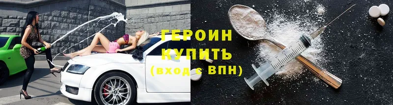 ГЕРОИН Heroin  Болохово 